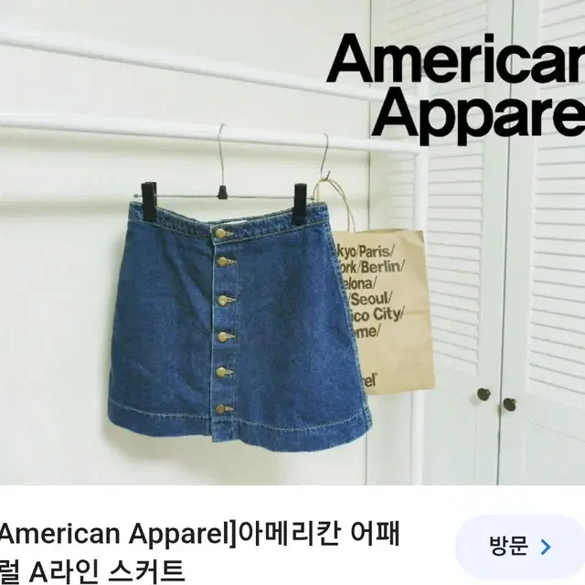 아메리칸어패럴american apparel 버튼업 A라인 데님스커트 xs