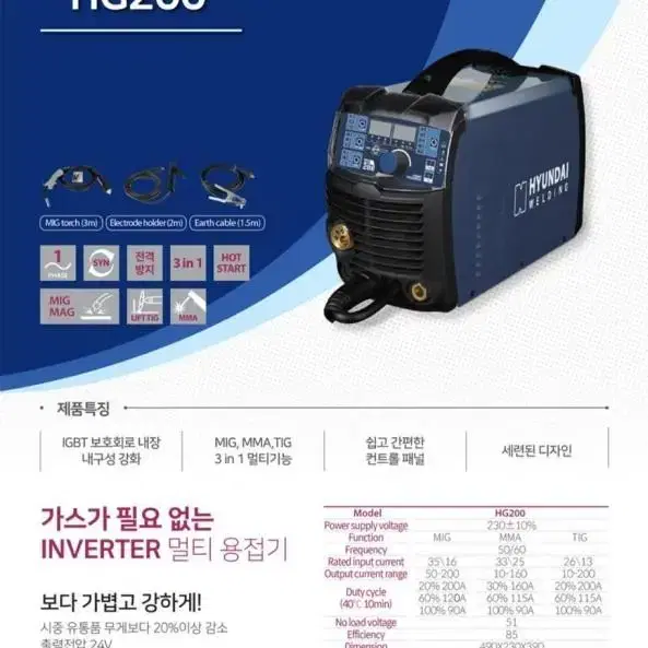 현대 논가스용접기 HG200