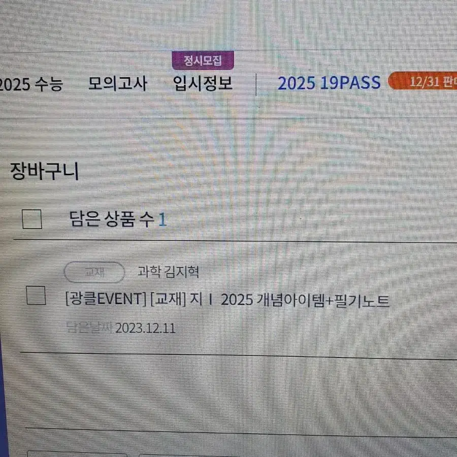 2025 김지혁 개념아이템 새책