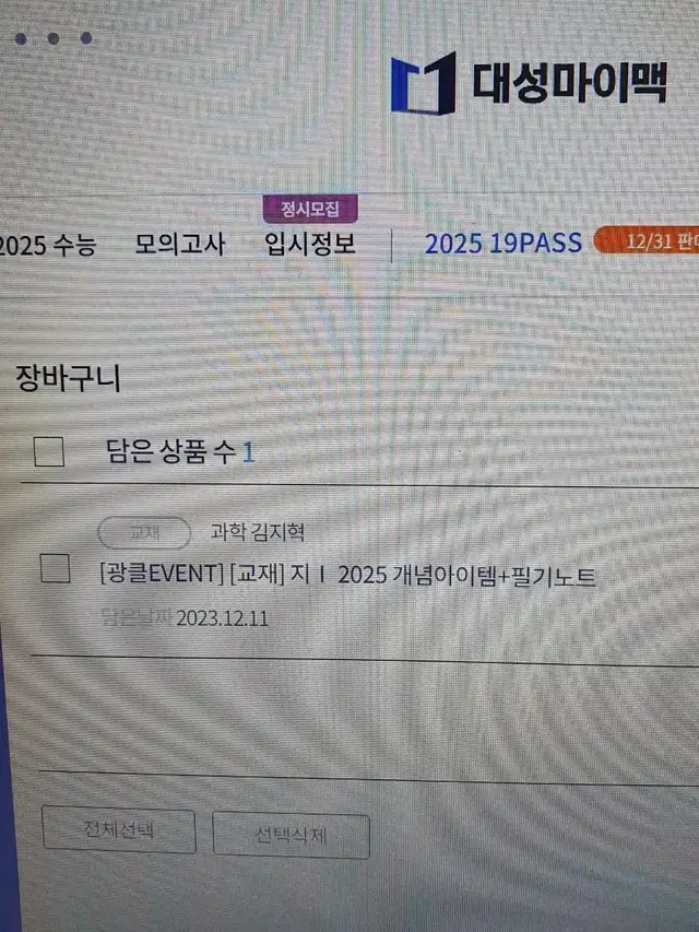 2025 김지혁 개념아이템 새책