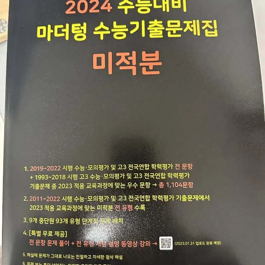 2024 마더텅 수학1 수학2 미적분