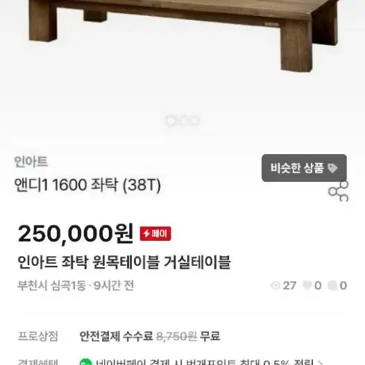 좌탁원목거실테이블