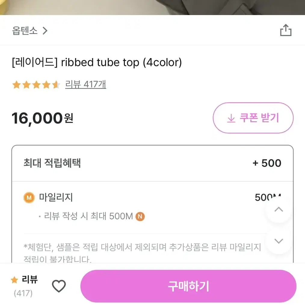 옵텐소 레이어드 튜브탑 니트 셔츠 회베이지 에이블리 연말룩