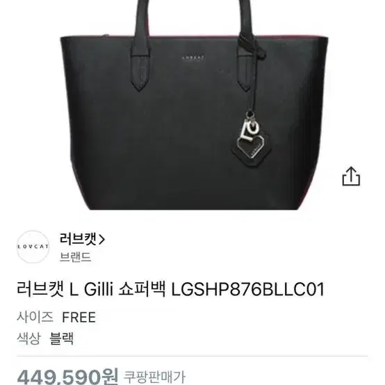 러브캣 L gilli 쇼퍼백 남색