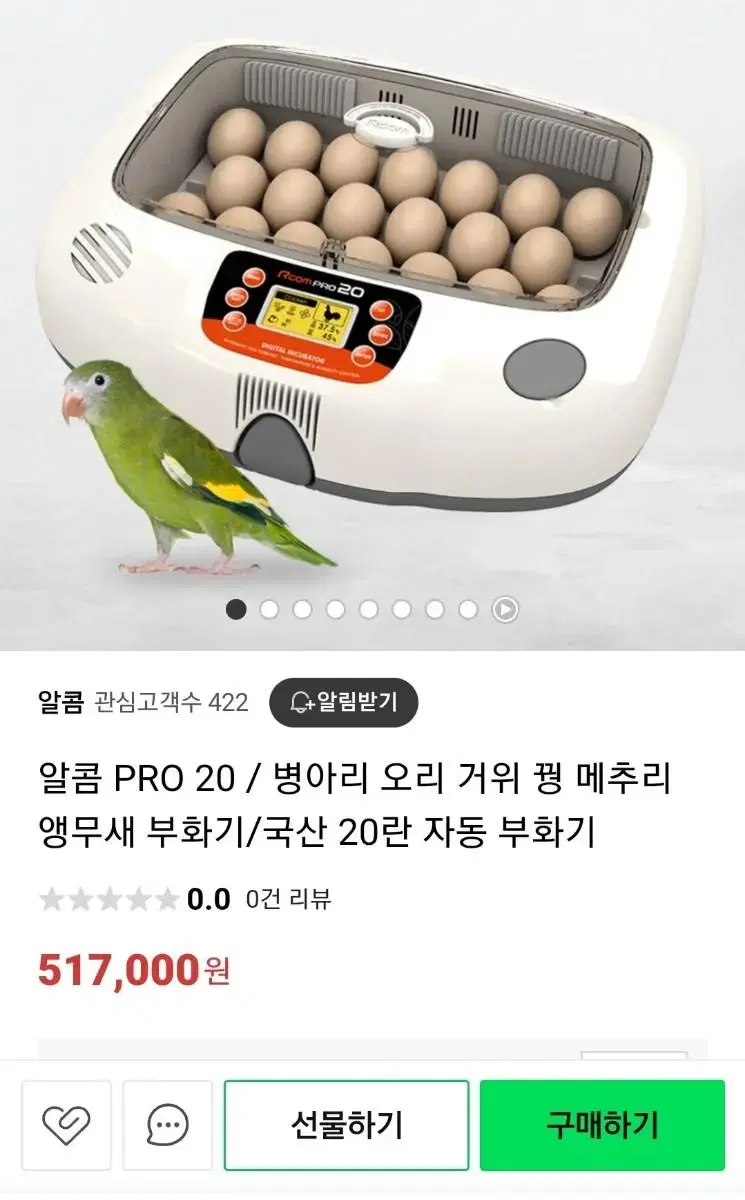 알콤 프로20 부화기