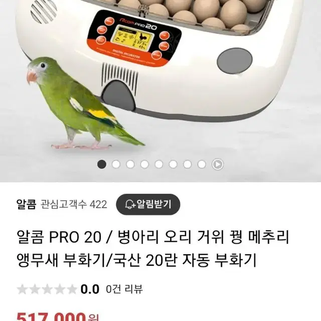 알콤 프로20 부화기