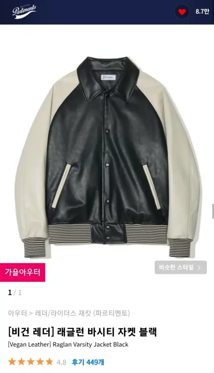 Partimento Leather Varsity Jacket