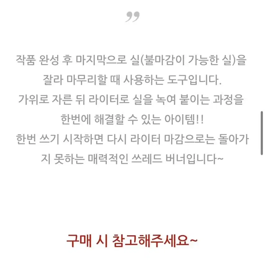 쓰레드잽2 휴대용인두기 매듭공예 핫커터