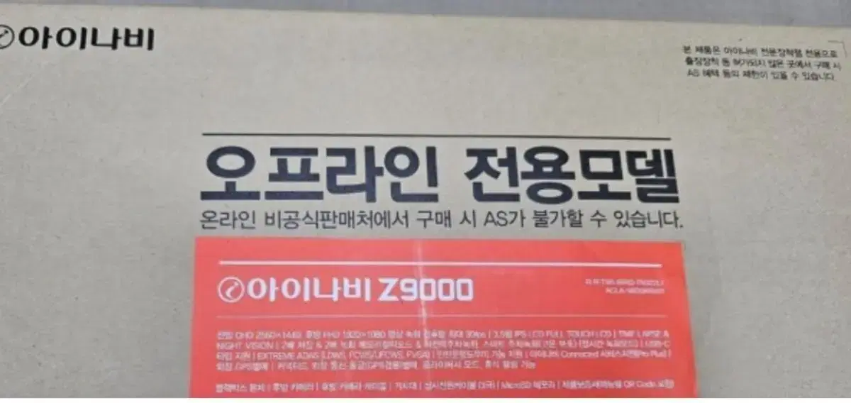 z9000블랙박스. 아이나비 제품 판매장착학니다. 대구