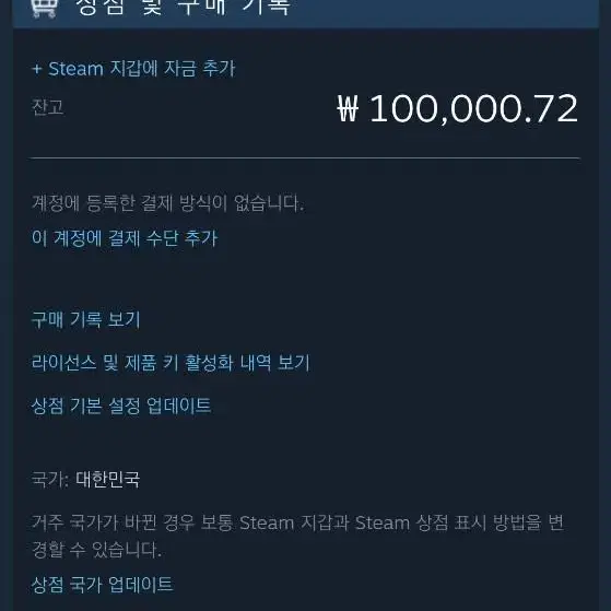 Steam 스팀 10만원 선물식 판매