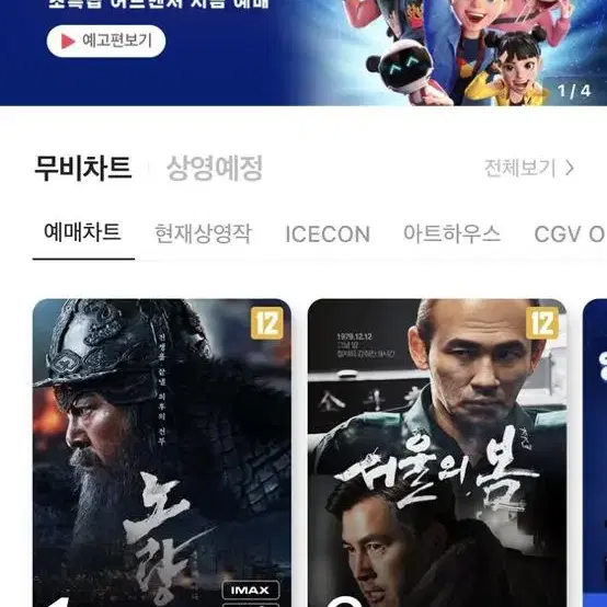 CGV 대리예매