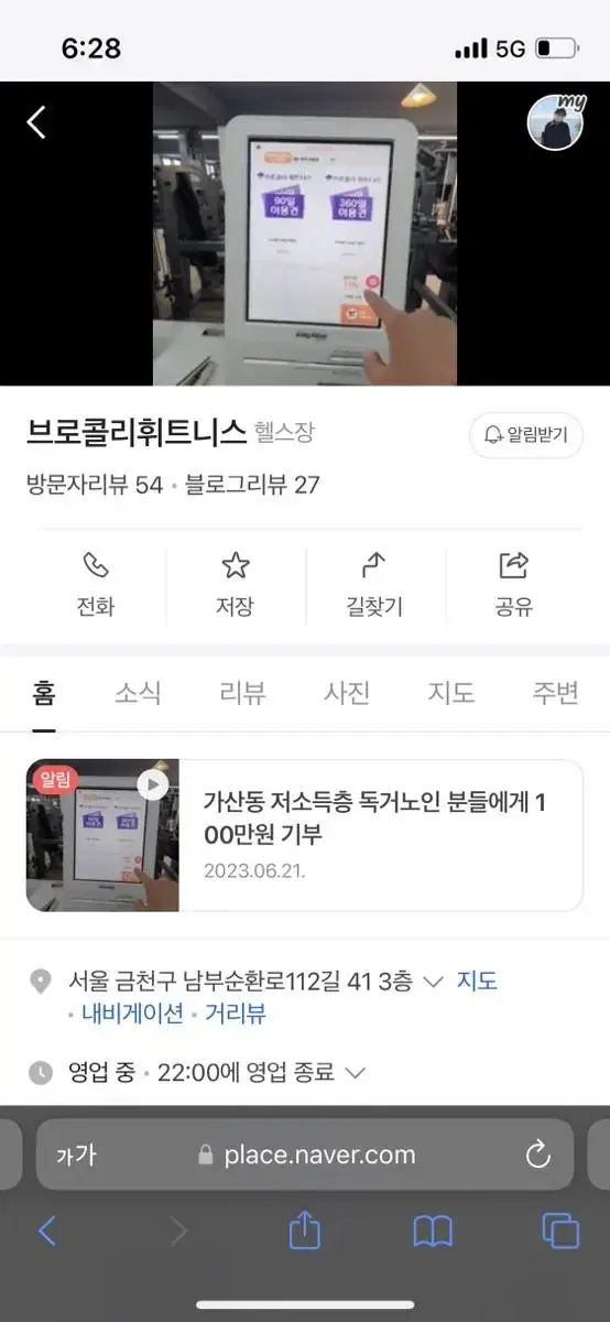 가산 브로콜리 휘트니스 헬스장 피티 PT 양도합니다