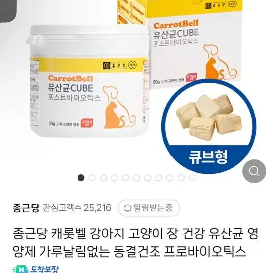 종근당 캐롯벨 반려동물 유산균트릿