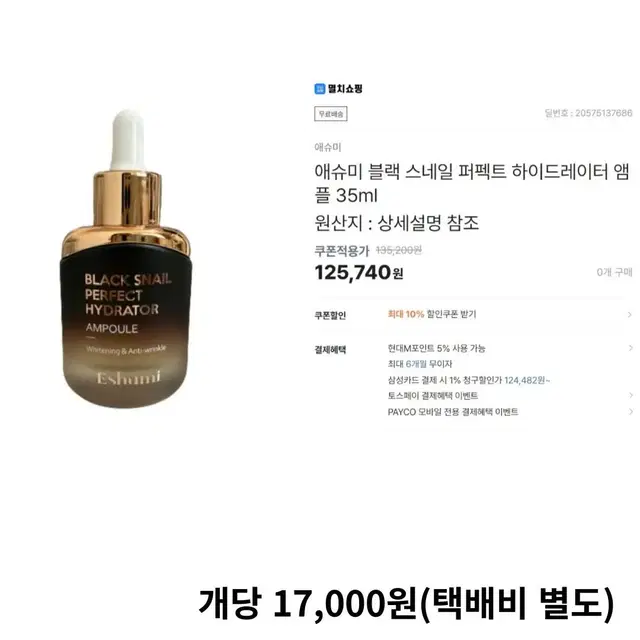 미개봉#애슈미 블랙 스네일 퍼펙트 하이드레이터 앰플 35ml