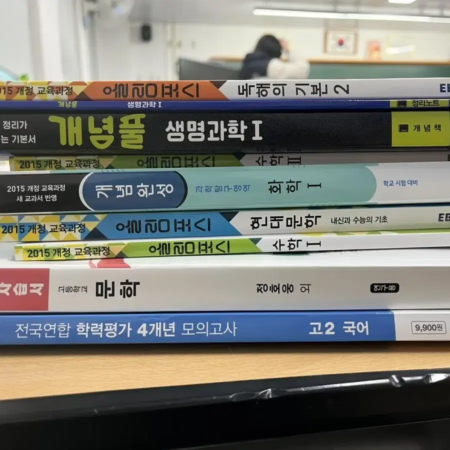 고등학교 2학년 부교제,문제집