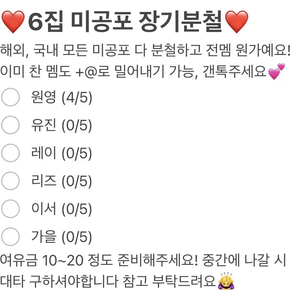 전멤원가)아이브 6집 미공포 장기분철 모집!