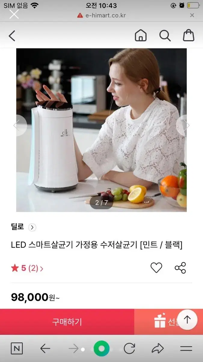 딜로 LED 스마트살균기 가정용 수저살균기