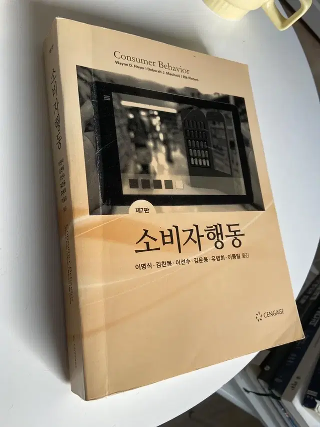 소비자행동 제7판 이명식 . 김찬목 . 이선수 . 김문용