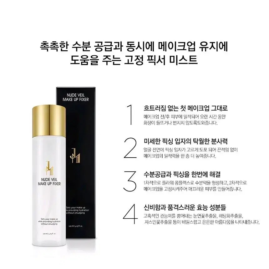 새상품 제이투엠투 누드 베일 메이크업 픽서 120ml