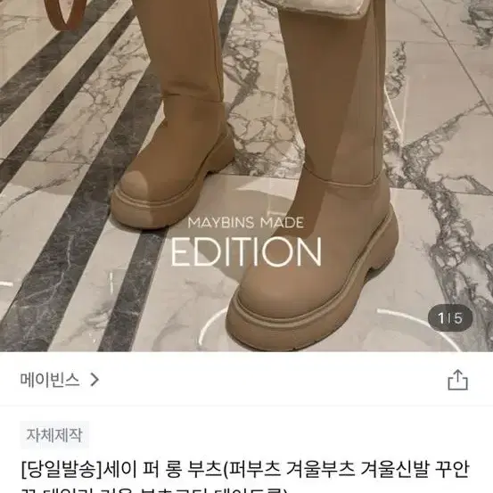 메이빈스 퍼 롱부츠