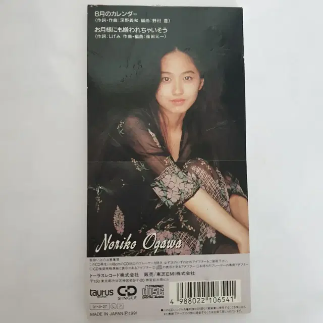 오가와노리코 cd jpop ogawa noriko