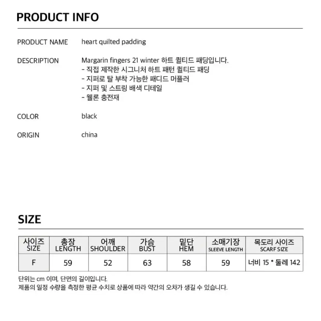 [마가린핑거스] 하트 퀼티드 패딩 블랙 크롭패딩