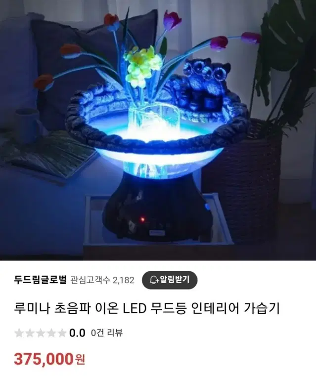 초음파 led이온 무드등가습기최저375000판매299000