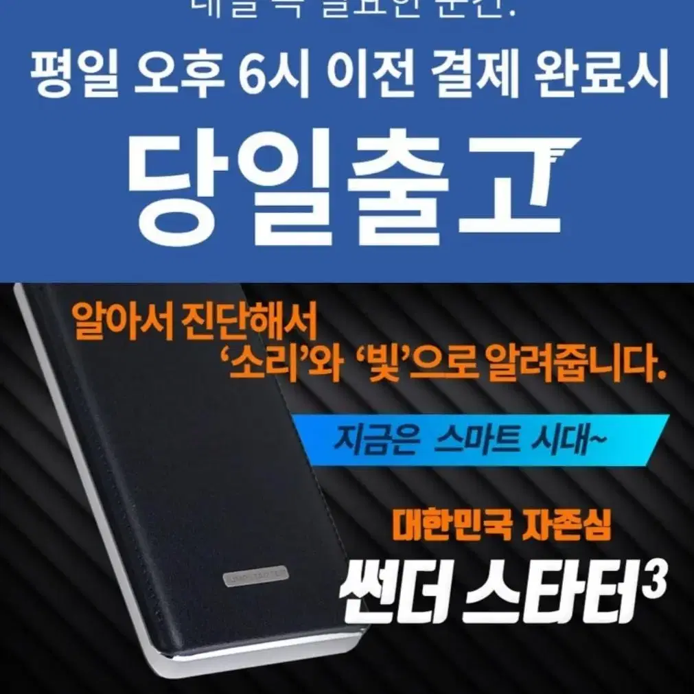 870000CC 국내산 썬더파워 대용량점프스타터 새제품