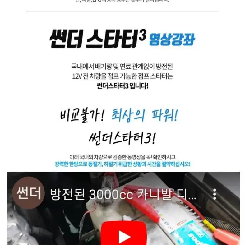 870000CC 국내산 썬더파워 대용량점프스타터 새제품