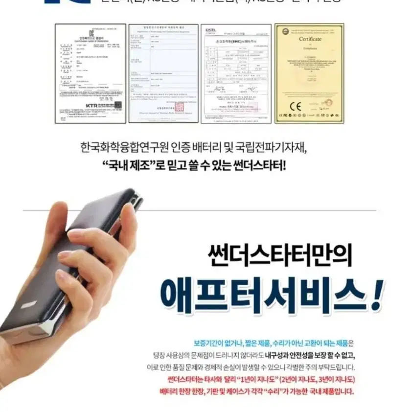 870000CC 국내산 썬더파워 대용량점프스타터 새제품