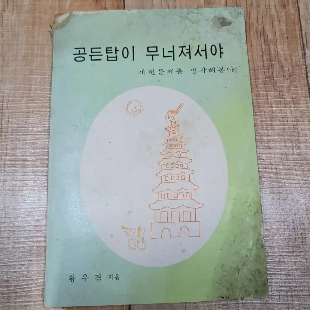 헌법개헌 홍보자료/골동나눔