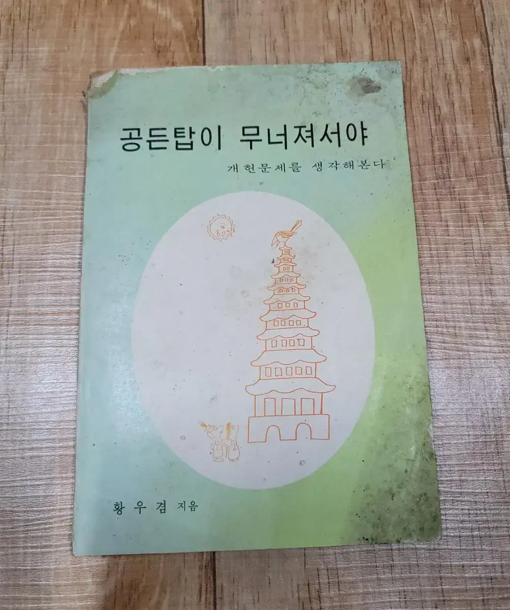 헌법개헌 홍보자료/골동나눔