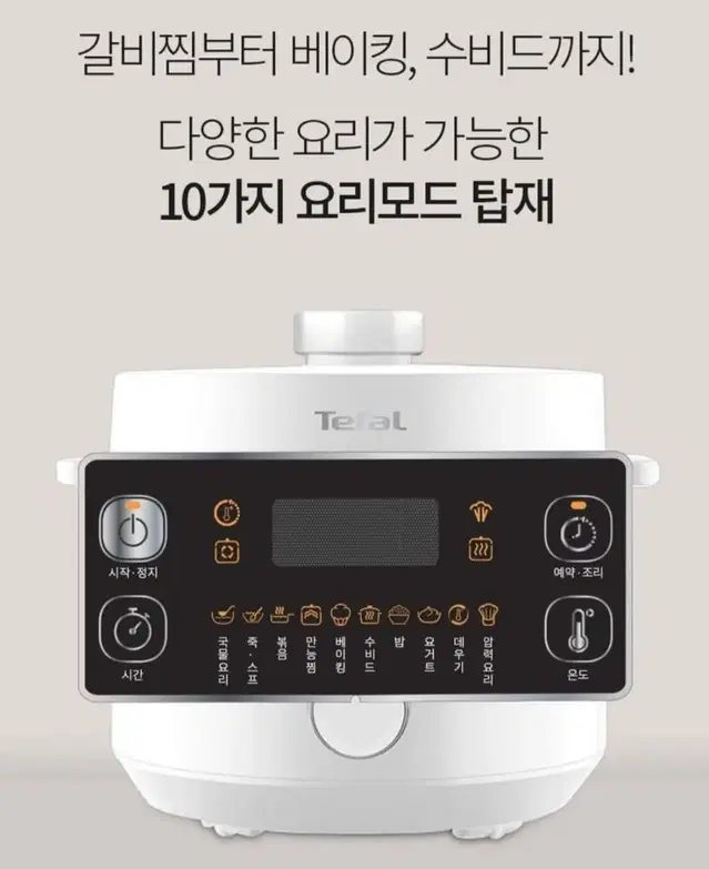 테팔 멀티쿠커 새상품입니다