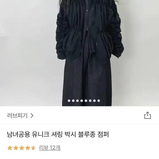 셔링 바람막이 점퍼 판매합니다.