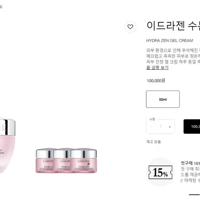 랑콤 이드라젠 집중 수분 젤 크림 50ml