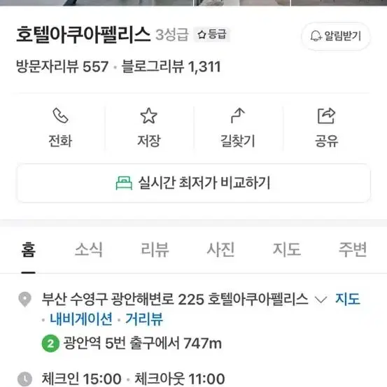 부산 호텔3성급 아쿠아펠리스 12/29~30 광안리 오션뷰더블 숙박권