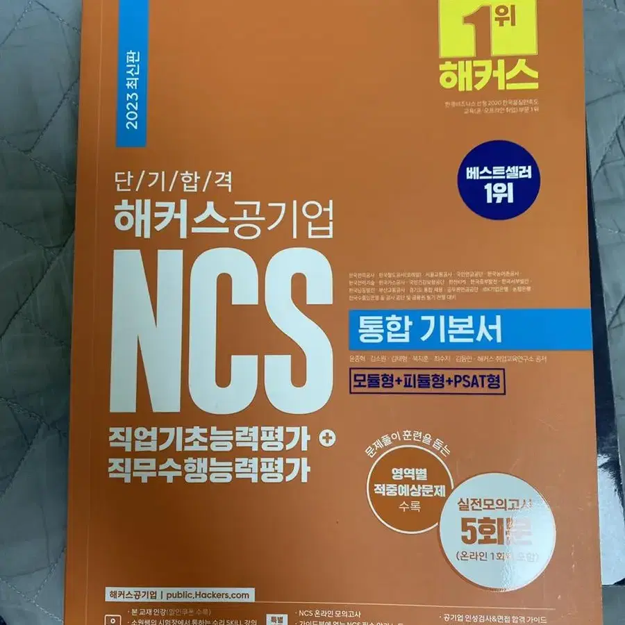 해커스공기업ncs