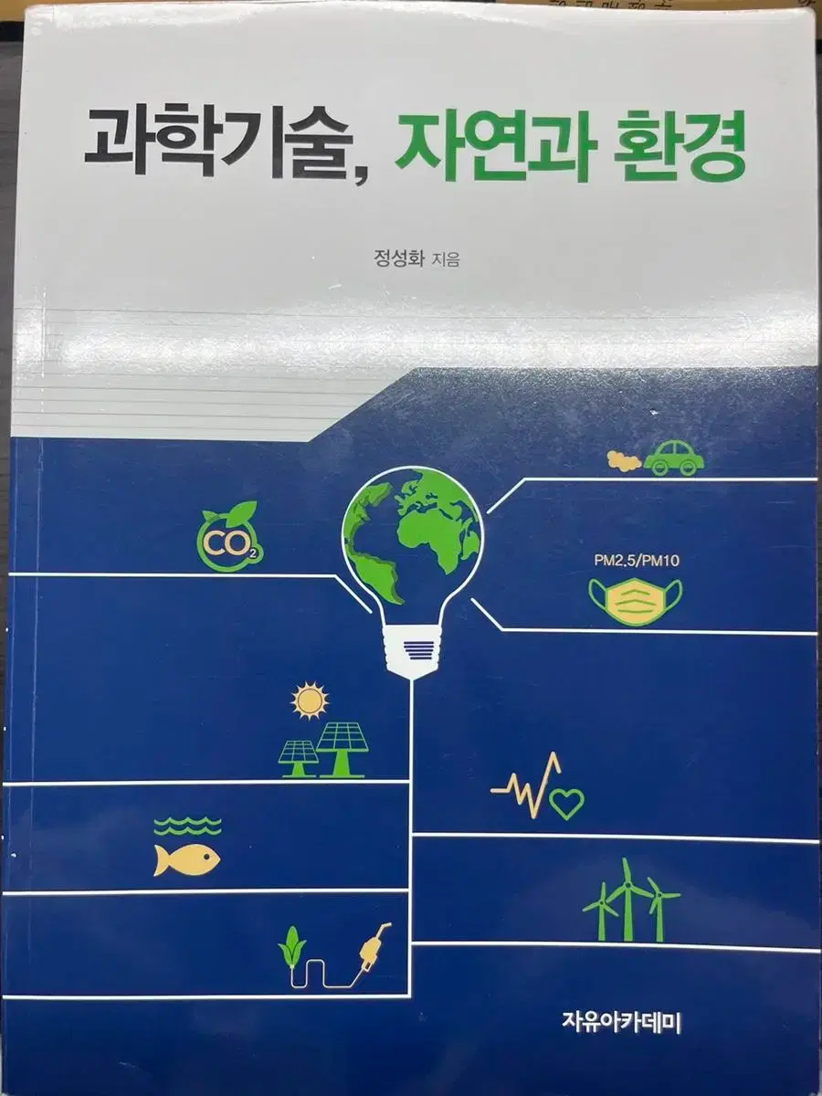 과학기술,자연과 환경