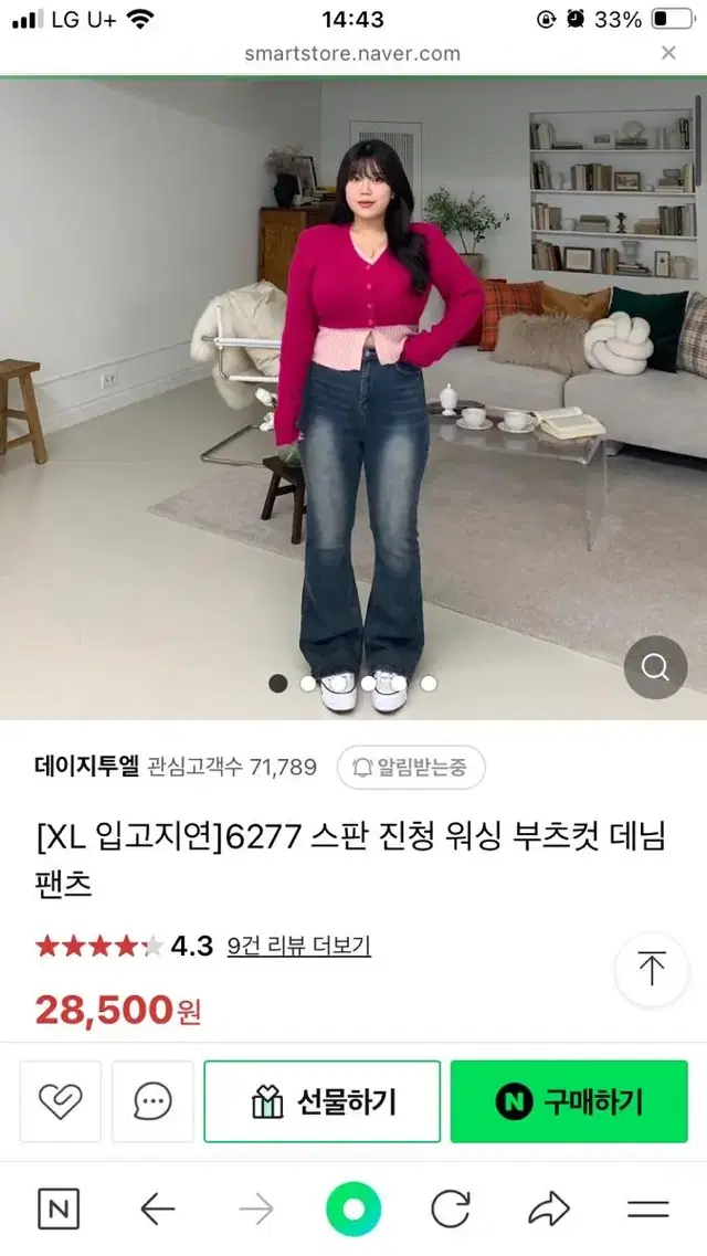 데이지투엘 워싱부츠컷데님