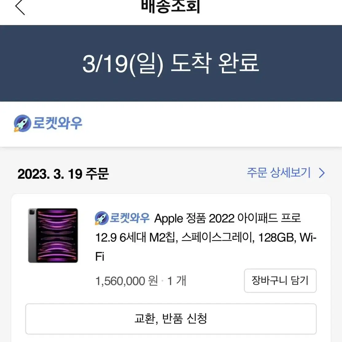 아이패드 프로 m2 12.9 128g wifi, 키보드폴리오, 애플팬슬