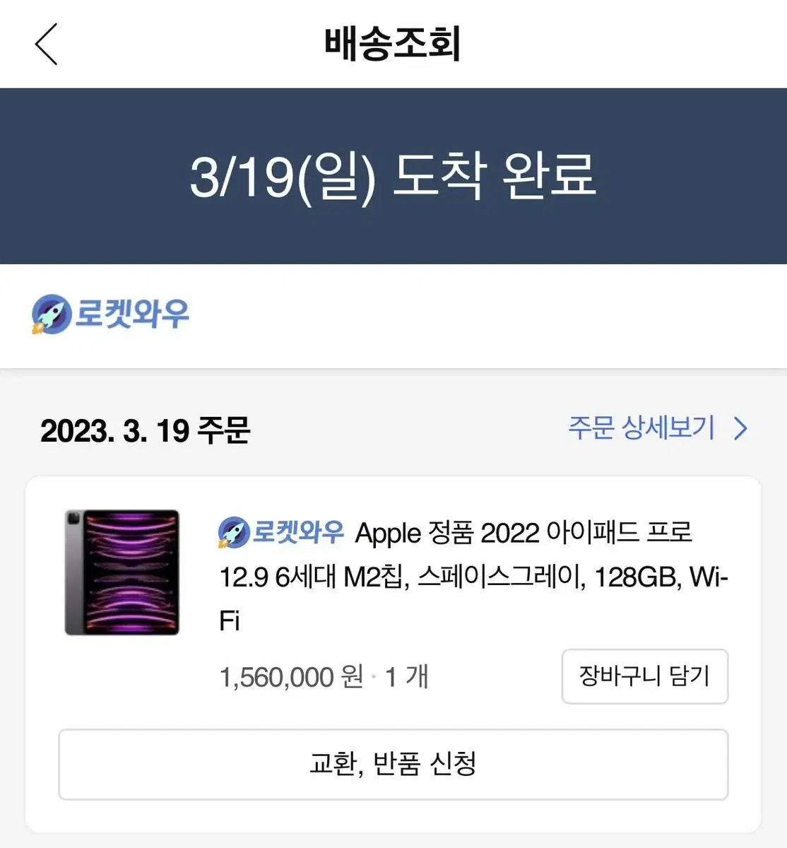 아이패드 프로 m2 12.9 128g wifi, 키보드폴리오, 애플팬슬