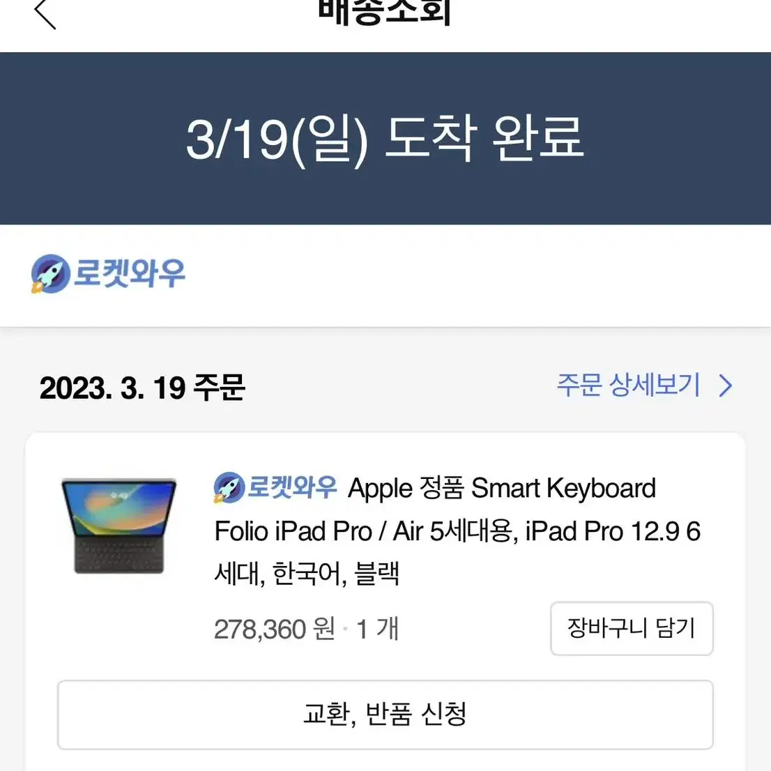 아이패드 프로 m2 12.9 128g wifi, 키보드폴리오, 애플팬슬