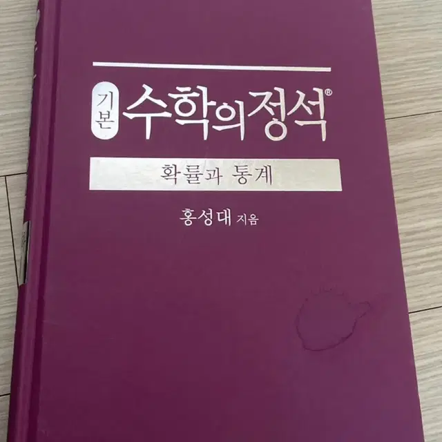 수학의 정석(확률과 통계)