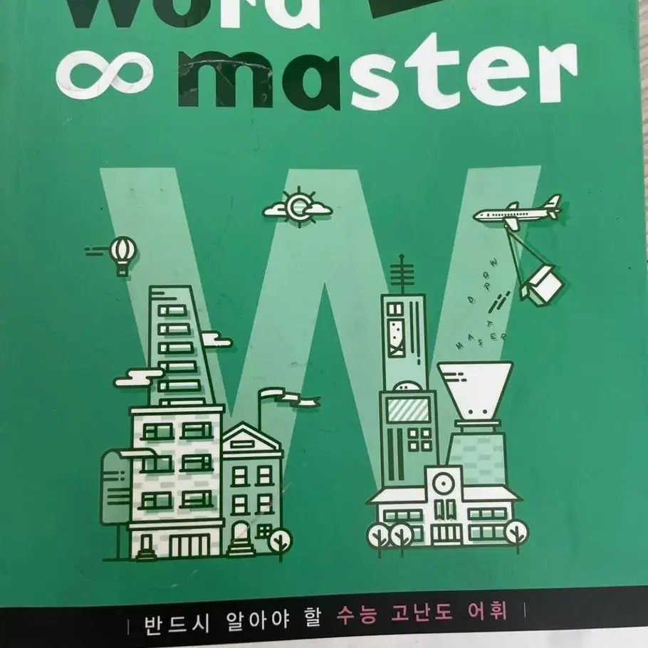 워드마스터 하이퍼2000