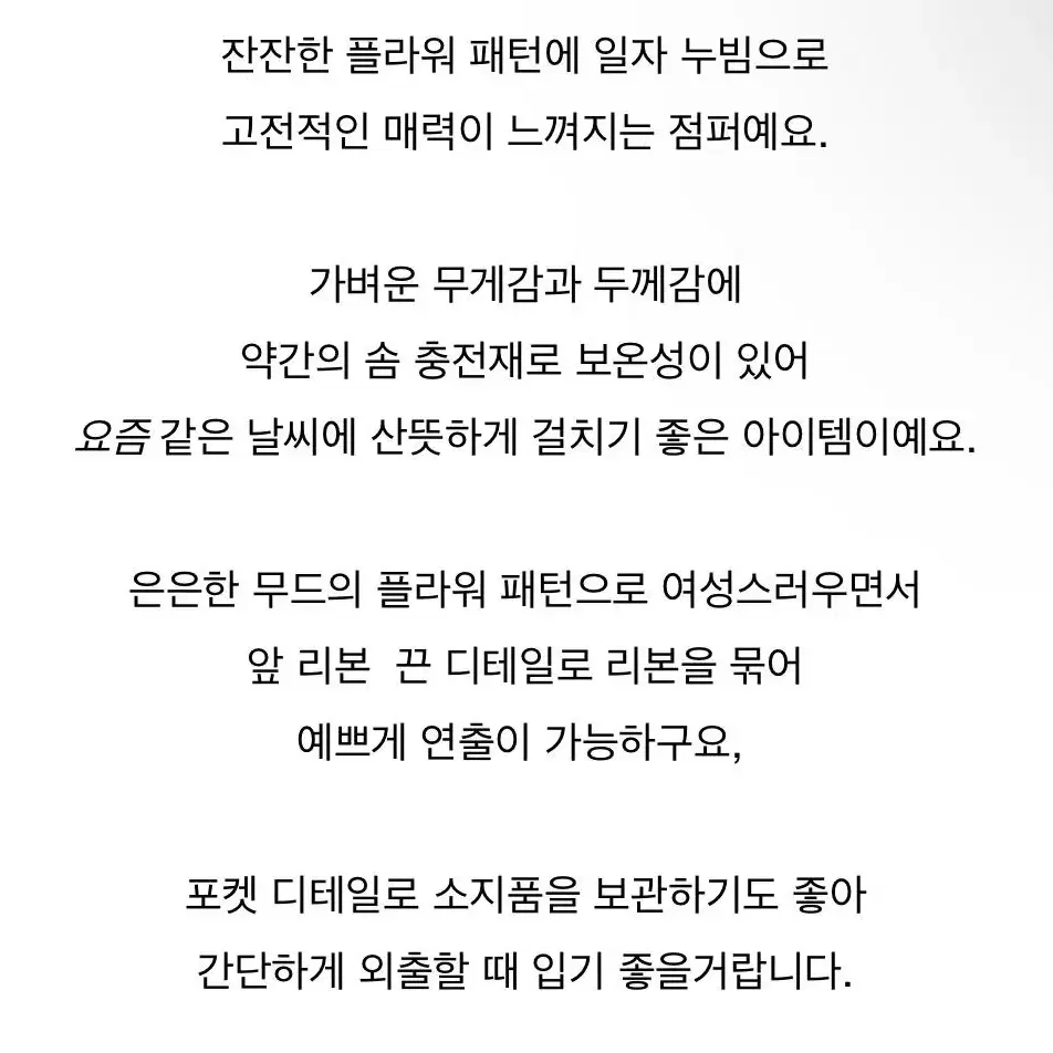 [미착용/새상품] 플라워 포켓 리본 누빔 퀼팅 점퍼 아메카지 꾸안꾸