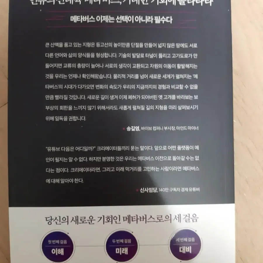 메타버스 새로운 기회