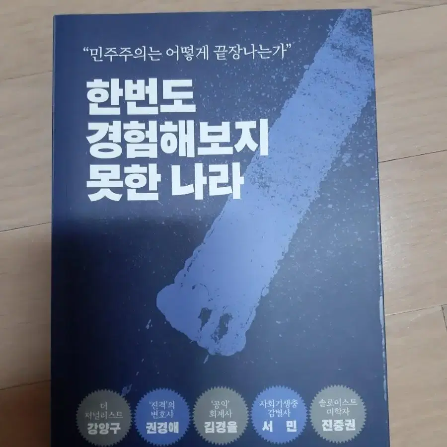 한번도 경험해보지 못한 나라