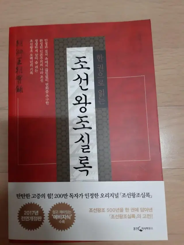 한권으로 읽는 조선왕조실록