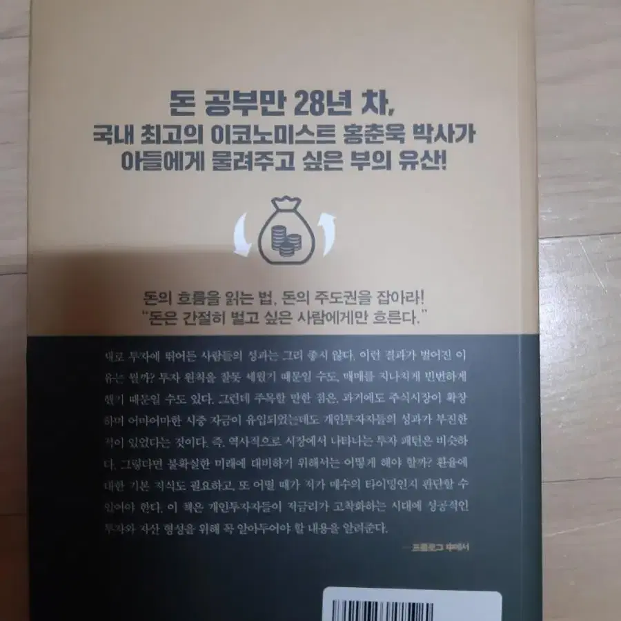 돈의 역사는 되풀이된다