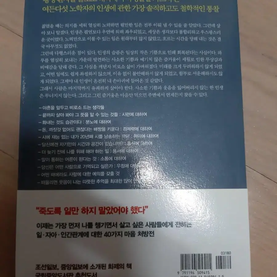 백살까지 유쾌하게 나이드는법